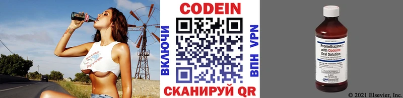 Кодеин напиток Lean (лин)  Котово 